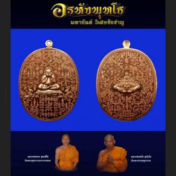 THAI MEDAL AMULET PIDTA CLOSED EYE HOLY ALPHABET FULFILL WISH RAHU LP SANAN